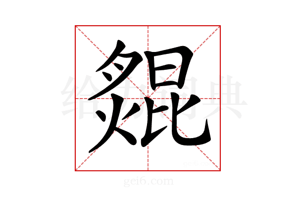 𦠺