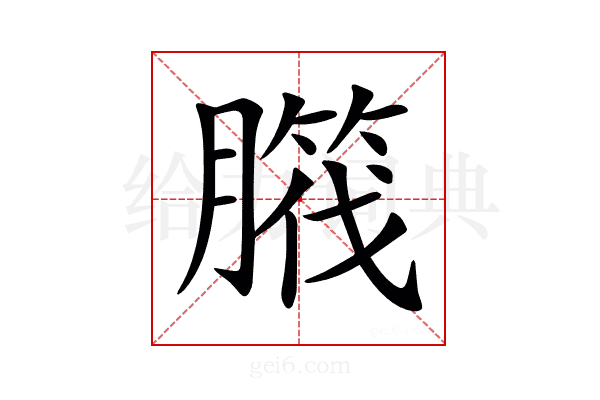 𦠱