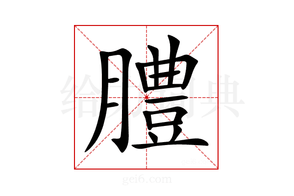 𦡊