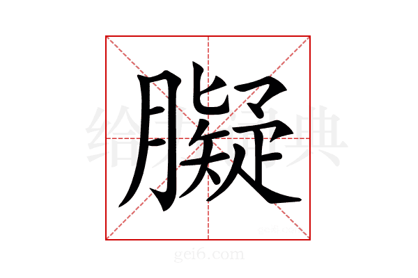 𦡸