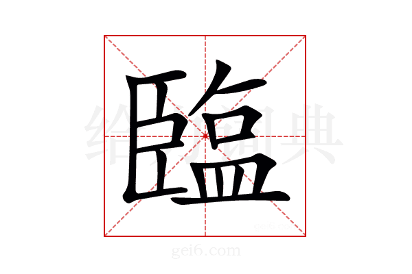 𦣪