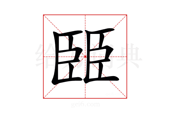 𦣦