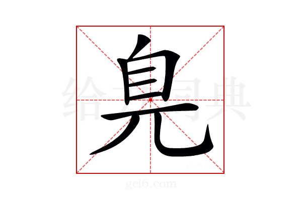 𦣾