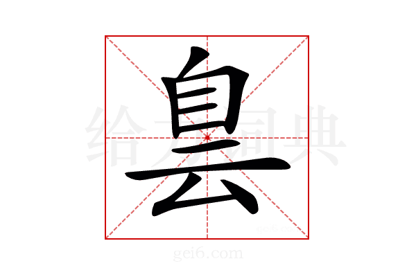 𦤆