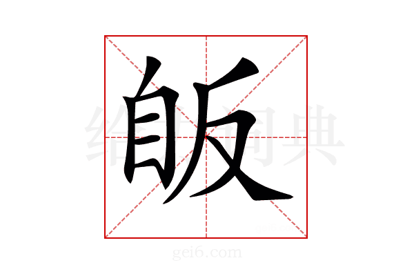 𦤇