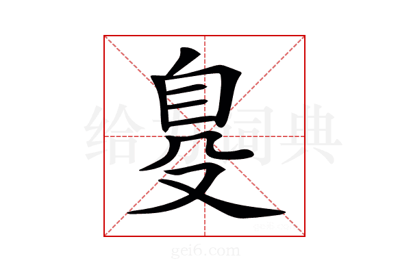 𦤂