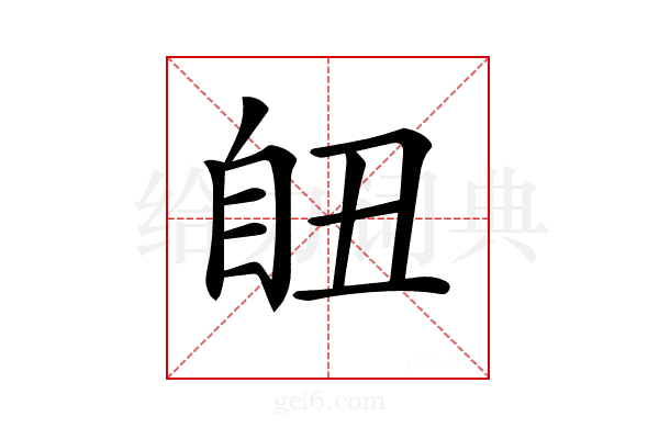 𦤊