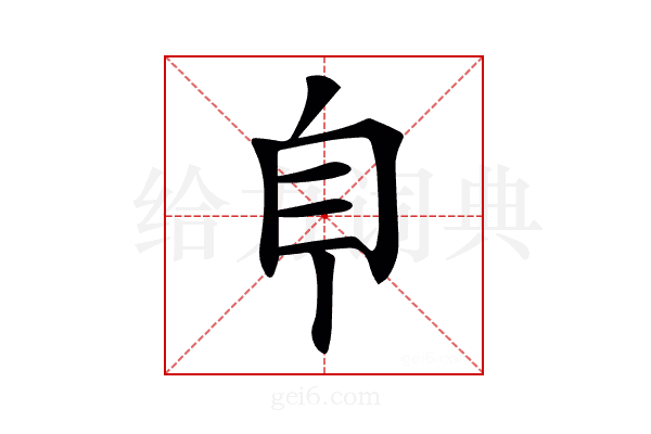 𦣺