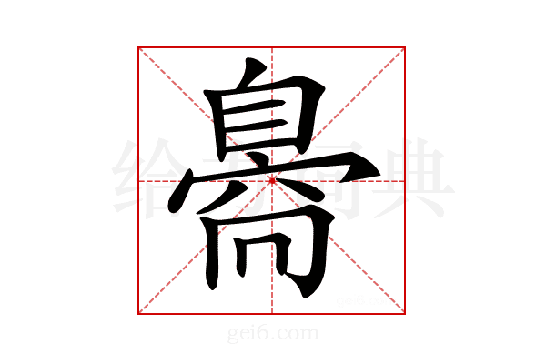 𦤝