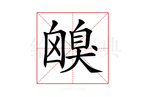 𦤟
