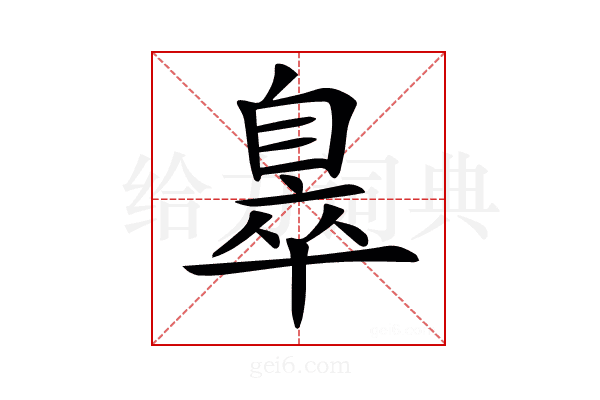 𦤖