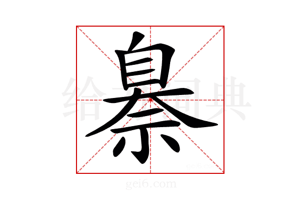 𦤗