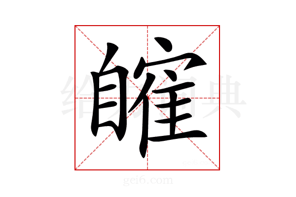 𦤤