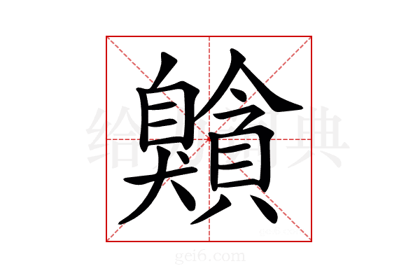 𦤰