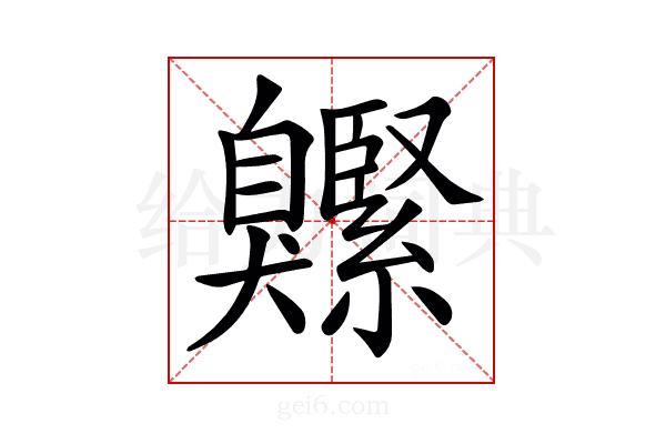 𦤱