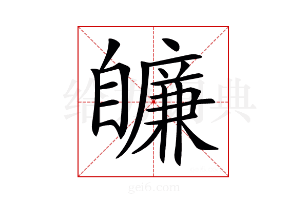 𦤩