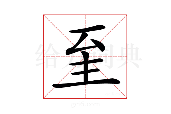 𦤳