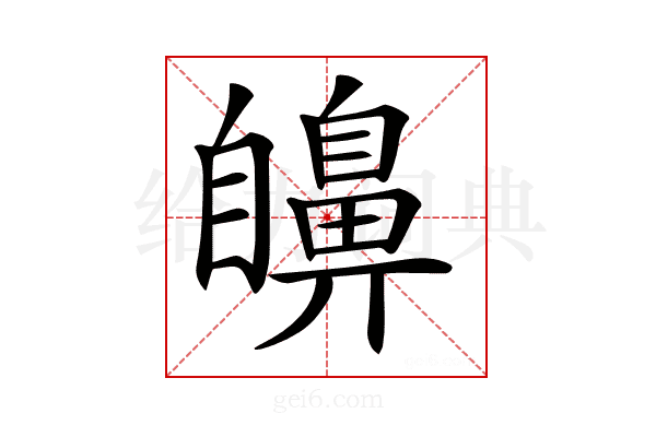 𦤫
