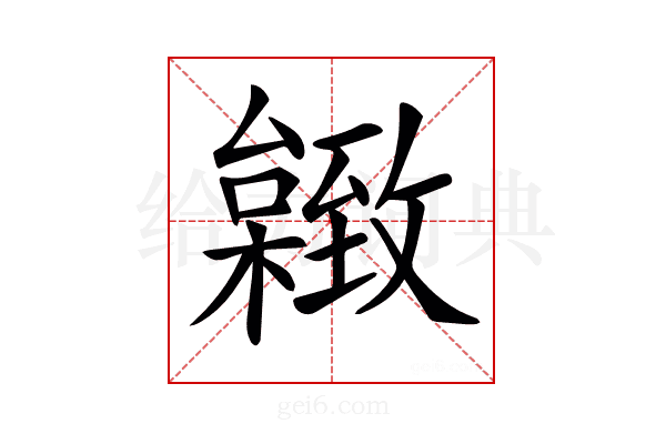 𦥐