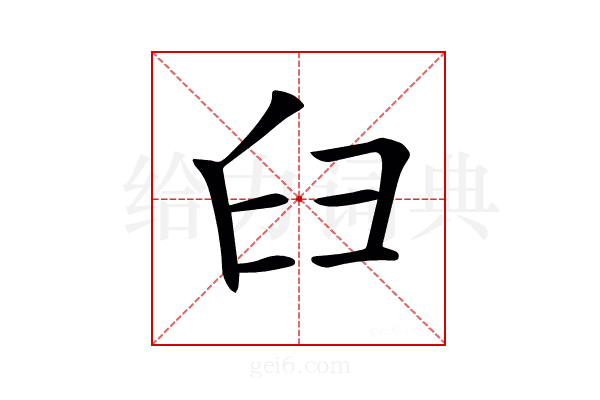 𦥑