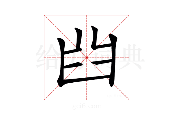 𦥒