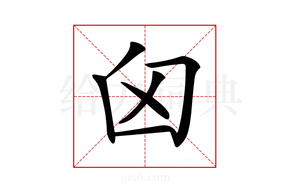 𦥓