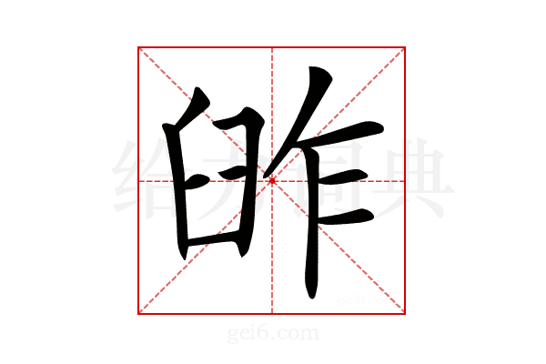 𦥬