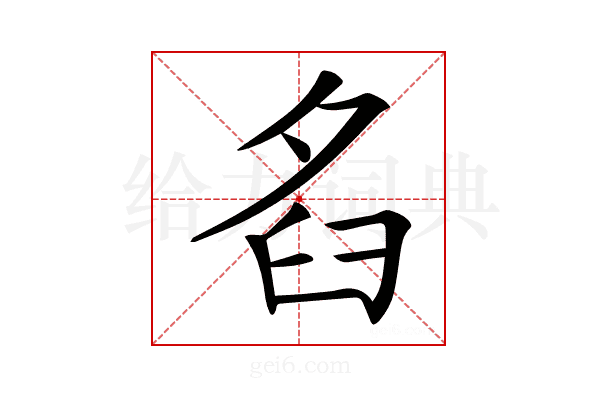 𦥜