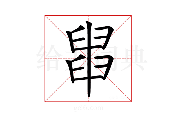 𦦀