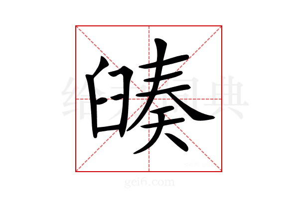 𦦅