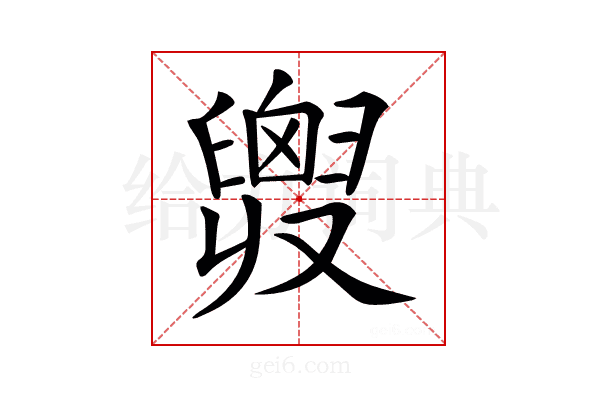 𦦒