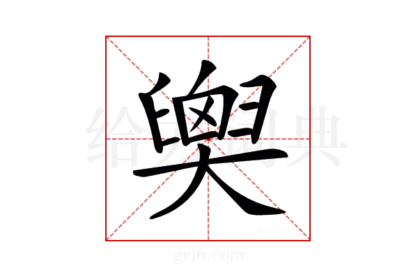 𦦉