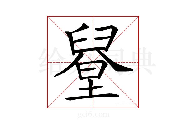 𦦋