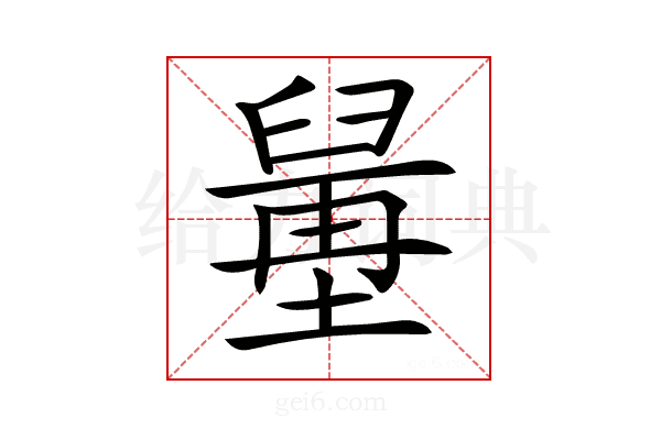 𦦍