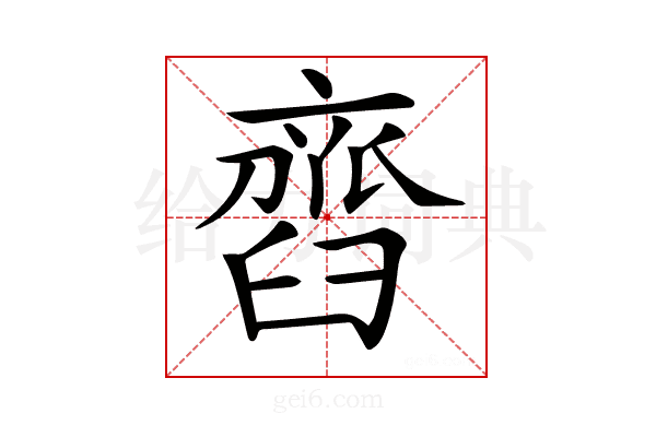 𦦏