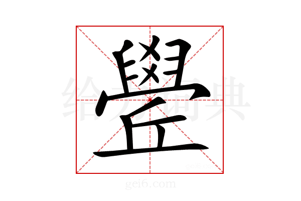 𦦛