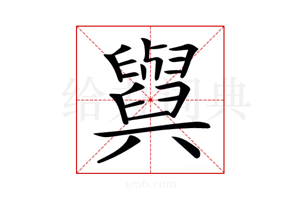 𦦲