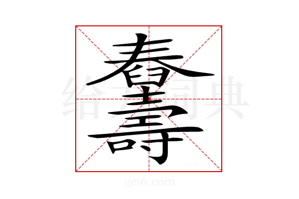 𦦾