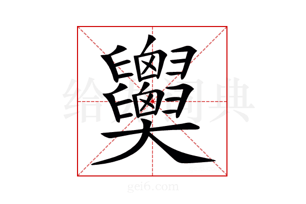 𦧂