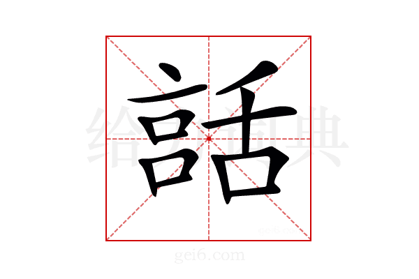 𦧨