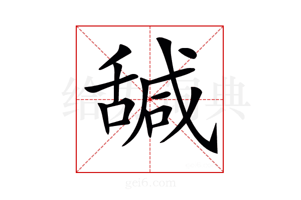 𦧩