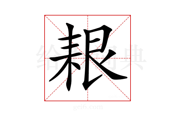 𦫎
