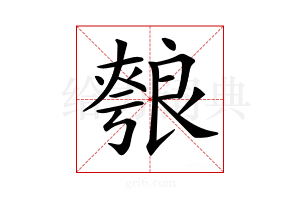 𦫐