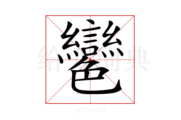 𦫲
