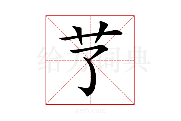 𦫼