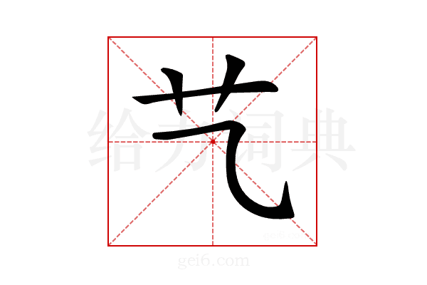 𦫴