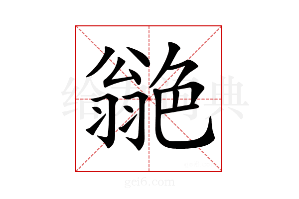 𦫫
