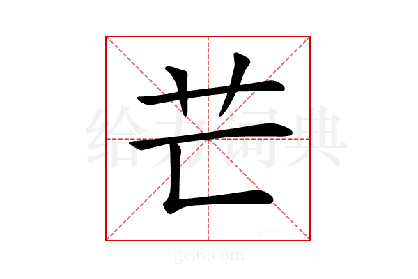 𦬀