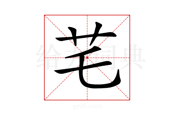 𦬃