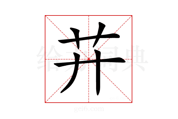𦬇